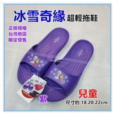 佳冠 冰雪奇緣兒童超輕拖鞋 正版授權卡通拖鞋 防水防滑室內外拖鞋