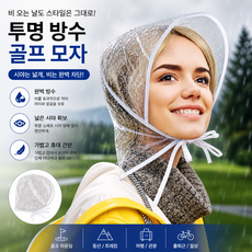 남여 골프 비모자 우비 1+1 레인 보넷 커버 방수 투명 레인캡 방우모, 1개, 블랙