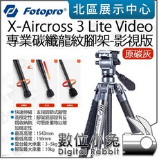 Fotopro X-Aircross 3 Lite Video 專業碳纖維攝影腳架, 1個, 原碳灰