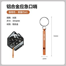 戶外應急口哨 露營求生哨 登山哨子 求生哨子 哨子 高分貝哨子 戶外露營野營, 【酸橙色】長款口哨, 1個