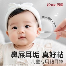 EOVE嬰兒棉簽棒 寶寶專用粘耳屎鼻屎掏耳朵挖耳勺兒童挖耳棒自粘, 1個, 家中常備【升級款粘耳棒】寶寶再也不說疼,15支【新客體驗】