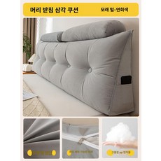 침대 헤드 보드 머리판 등받이 극세사 쿠션 삼각 등쿠션, 연회색