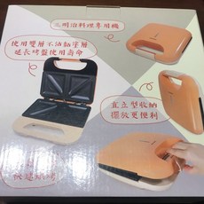 松木 活力烤三明治機 全新盒裝