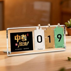 學生勵志日曆擺件 高考金榜題名 倒計時提示牌 桌面擺臺, 1個, 中考加油-黑底
