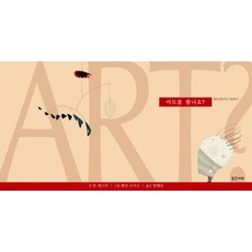 Balgeunmirae Publishing 你看見藝術了嗎?：, 強·薛斯卡 文/藍·史密斯 圖/嚴惠淑 譯