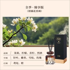SÖNG CHAO 無火香薰 精油 300ml, 1個, 全季酒店柑橘花香調