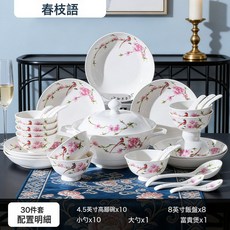 春枝語碗碟套裝湯碗飯碗簡約餐具套裝高溫烤花陶瓷碗家用麪碗, 1個, 春枝語30件套, 如圖