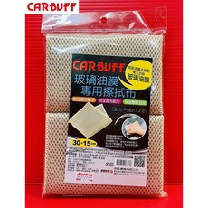 CARBUFF 玻璃油膜專用擦拭布 30cm*15cm 2入裝 - 除油膜好幫手，快速清潔，恢復清晰視野, 1個, 玻璃油膜專用擦拭布 MH-8327