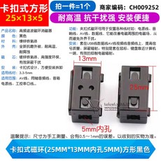 페라이트 코어 E 노이즈필터 차폐 a19062900ux0398 클립형, 20 스냅링(25mm 13mm내공5mm)사각블, 1개