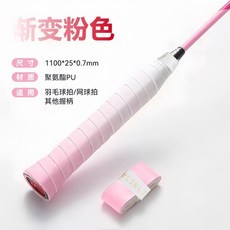 林李甄選L2手膠漸變羽毛球手膠防滑吸汗高粘性網球魚杆繃帶減震, 淺粉色漸變10條裝, 1個
