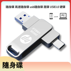 HP 256GB USB3.0 Type-C 隨身碟, 1個