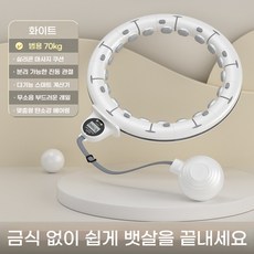 PYHO 새로운 체중 감량 지방 연소 훌라후프 체중 감량 도구 피트니스 장비, 1개, 화이트(웨이스트65-90cm), 1100g