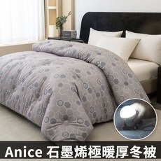 Anice 石墨烯極暖厚冬被, 灰色