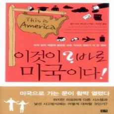 [개똥이네][중고-최상] 이것이 바로 미국이다