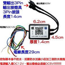 金宸光電 藍芽APP幻彩燈條控制器 適用WS2811/WS2812B, 1個, ＡＰＰ幻彩燈眉控制器－輸入１２Ｖ輸出５Ｖ,（雙輸出）不防水