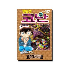 명탐정 코난 102, Gosho AOYAMA, 서울미디어코믹스