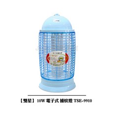 【雙星】10W電子式捕蚊燈 TSE-9910