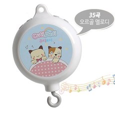 자동오르골 무소음 스마트자동오르골 35곡멜로디 볼륨조절 유아, 1개