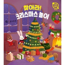 찾아라! 크리스마스 놀이 (꼼꼼 집중력 액티비티), 없음