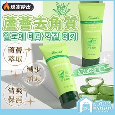 Lencolor 蘆薈去角質凝露 溫和清潔臉部身體手足角質 清爽保濕減少黑頭, 1個, 蘆薈去角質