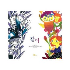 같이, 노란상상, 앙헬부르가스