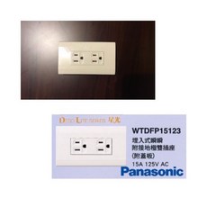 Panasonic 國際牌 WTDFP15123 星光系列 接地型雙插座附蓋板, 1個