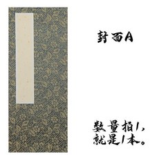 仿古書法冊頁本 錦面半生半熟宣紙 小楷專用, 1個, 封麵A 1本