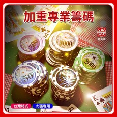 雷鳥牌 遊戲代幣 麻將 卜克, 1個, 專業級籌碼 LT-250(超取限3盒)