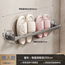 吸盤式拖鞋架浴室免打孔衛生間置物架壁掛式家用收納瀝水壁掛架子, 1個, 槍灰拖鞋架雙人款50CM00134:如圖
