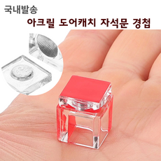 프리터애 진열장 자석빠찌링 투명 아크릴 도어캐치 자석문 경첩, 1개