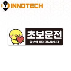 초보운전45 반사스티커 S108-45 290mmX90mm(2개 1SET), 1세트, 화이트 S108-45S
