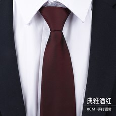 正裝結婚領帶男士8CM韓版新郎婚禮酒紅色商務領帶窄拉鍊懶人男女8CM典雅酒紅手打領帶默认颜色