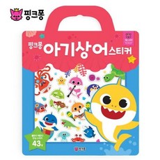 핑크퐁 아기상어 스티커, 상품명