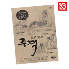 쓸모 있는 주역 책 + 책갈피 [KHBOOKS]