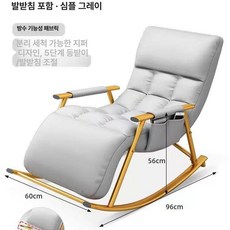 흔들의자 사무실 휴게실 안락의자 휴식용 소파 거실 발코니 라운지 체어, 1개, [골드 프레임 + 풋레스트] 심플 그레이 - 두꺼운 테