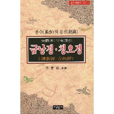 금낭경 청오경, 자유문고
