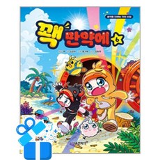 [서울문화사] 꽥 만약에 6 / 마스크제공, 서울문화사