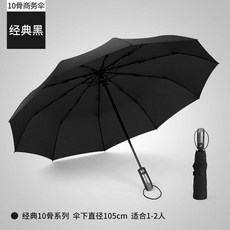 經典10骨晴雨兩用摺疊傘 傘下直徑105cm 適合1-2人