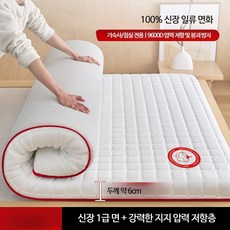 솜 매트리스 8cm 9cm 솜토퍼 솜매트 기숙사매트 면화 매트, 화이트 6cm, 6cm