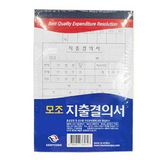 더굿샵 지출결의서 10p 서식지 수입지출내역서 청구서양식