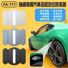 小王奶妹FA-T11磁吸鐵追蹤器 寵物防丟, 白, 1個