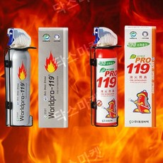 한블리 b급 간이 원터치분사 차량형 원룸 오피스텔 월드 pro 119 소화기, 255ml, 1개, silver