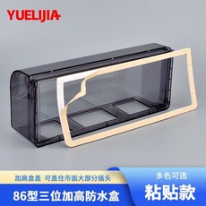 YUFEIJIA 86型三位加高防水盒 粘貼款, 1個, 灰色【粘贴】86型暗装三位加高款