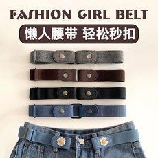 懶人腰帶 彈力鬆緊褲帶