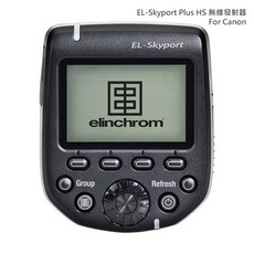 EL-Skyport Plus HS 無線發射器 for Canon, 1個