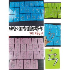 ㄅㄆㄇ練習本 子音母音介音 注音教學 筆順筆畫 學習本 結合韻桌遊, 多種顏色, 1個