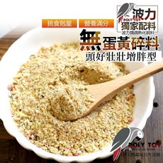 波力飼料 無蛋黃碎料 頭好壯壯增胖型 鸚鵡飼料, 1個, 1.5斤裝(900克)