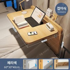 접이식 책상 침대 폴딩 데스크 난간, 원목(60cm) 체리색상