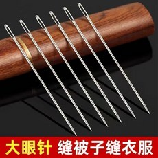 大眼手縫鋼針 家用縫補針 輕鬆穿線, 1個, 大眼針孔：輕鬆穿線長4.6釐米 升級管裝,普通品質：加薄小號 1根穿針費眼