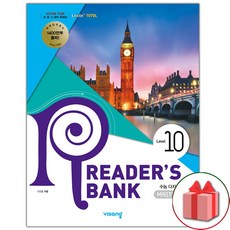 사은품 + 리더스뱅크 Reader's Bank Level 10